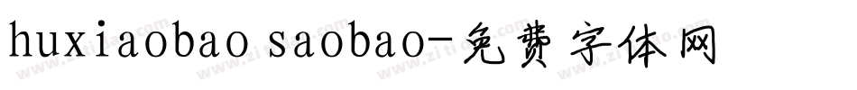 huxiaobao saobao字体转换